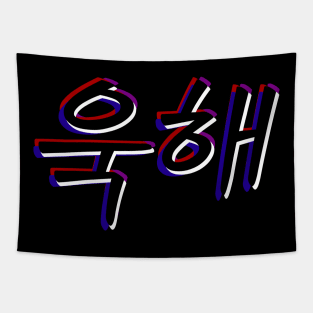 UGH! Hangul Hangeul - BTS Bangtan Sonyeondan Tapestry