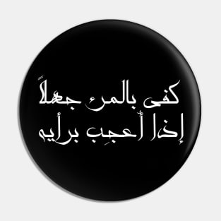 Inspirational Arabic Quote It Is Enough Ignorance For a Person If He Admires His Opinion Minimalist Pin