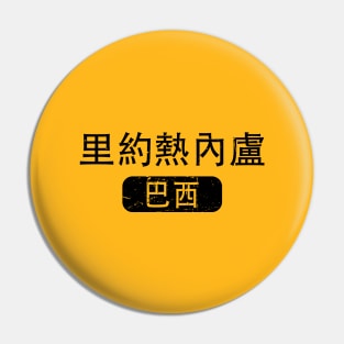 Rio De Janeiro Brazil in Chinese Pin