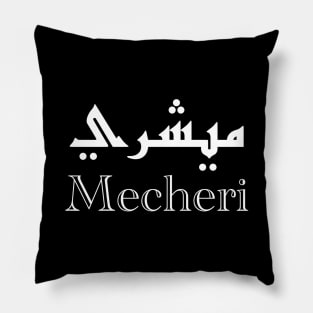 Mecheri first name calligraphy in arabic Pillow