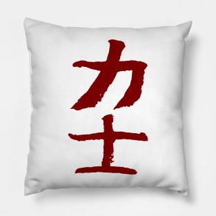 Sumo Wrestler (Rikishi) Japanese KANJI Ink Pillow