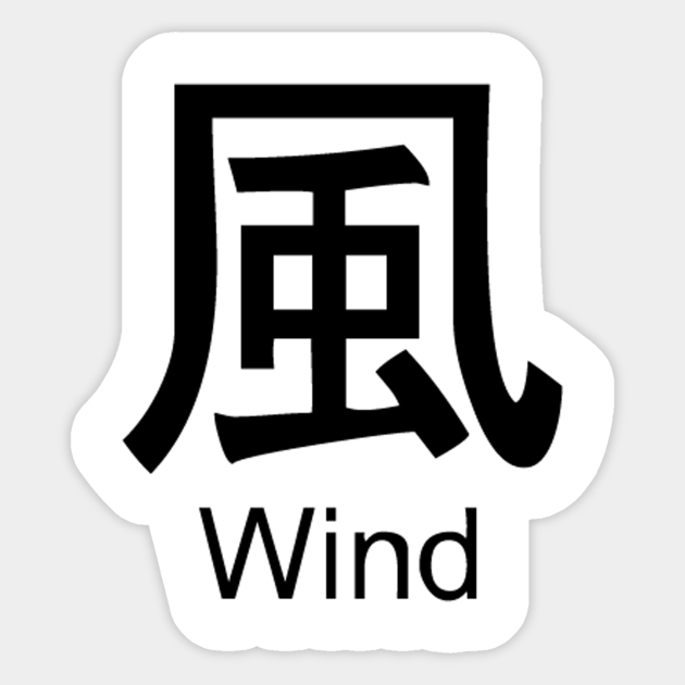 Japanese Symbol - Wind - Wind - Sticker | Teepublic