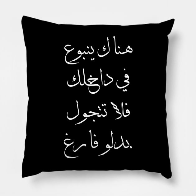 Inspirational Arabic Quote There Is a Spring Within You So Don't Walk Around With An Empty Bucket Pillow by ArabProud