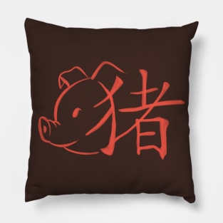 Pig - Chinese Zodiac - Kanji Pillow