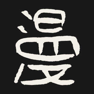 Manga (Comic) Japanese Character - Kanji LOGO T-Shirt