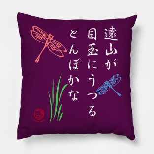 Japanese Dragonfly Haiku Pillow