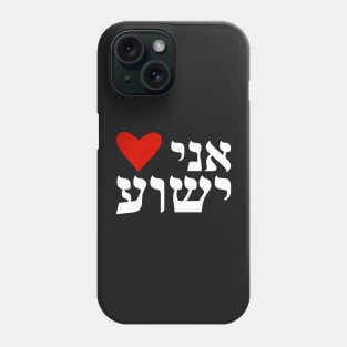 I Heart Jesus Hebrew Ani Heart Yeshua Messianic Phone Case