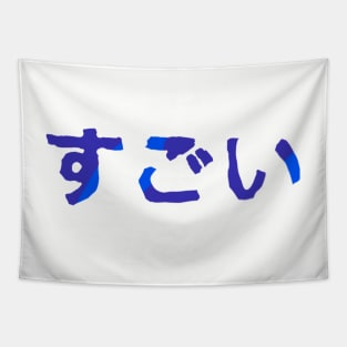 Amazing in Japanese - (Blue) Tapestry