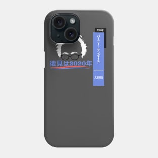 Bernie Sanders Hindsight 2020 Japan! Phone Case