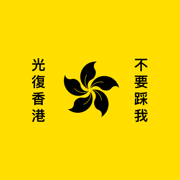 Hong Kong Gadsden Flag by joshthecartoonguy