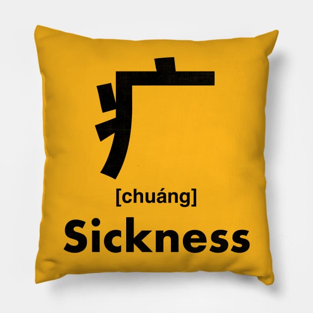 Sickness Chinese Character (Radical 104) Pillow by launchinese