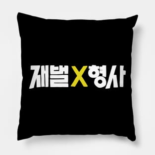 Flex X Cop Korean Drama Pillow