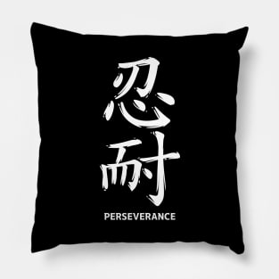 Perseverance Japanese Kanji Calligraphy Pillow