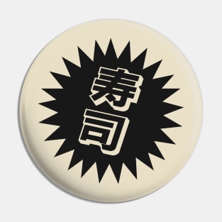 Sake Sushi - 寿司 - Japanese Sushi Pin