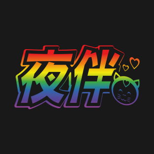 Strip Club Logo (rainbow effect) T-Shirt
