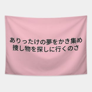 Japanese text Tapestry