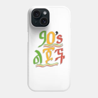 90s Ethiopian Phone Case