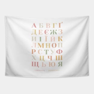 Boho Ukrainian Alphabet Chart, Ukraine Language Chart Tapestry