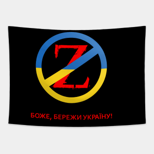 БОЖЕ, БЕРЕЖИ УКРАЇНУ!💙💛 Tapestry