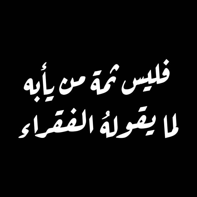 Inspirational Arabic Quote No One Cares What The Poor Say by ArabProud