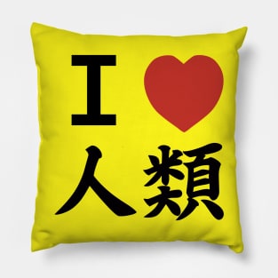 I heart HUMANKIND (Front only ver.) Pillow