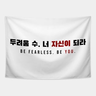 BE FEARLESS. BE YOU. 두려움 수. 너 자신이 되라.  | Minimal Korean Hangul English Text Aesthetic Streetwear Unisex Design | Shirt, Hoodie, Coffee Mug, Mug, Apparel, Sticker, Gift Tapestry