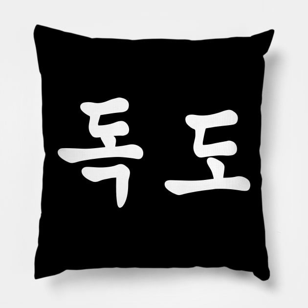 Dokdo Island South Korea Pillow by LEGO