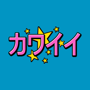 Kawaii  カワイイ "Kawai" Anime T-Shirt