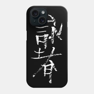 Wingchun  (chinese) Phone Case