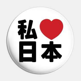 I Heart [Love] Japan 日本 [Nihon / Nippon] // Nihongo Japanese Kanji Pin