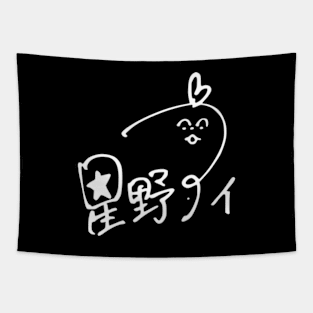 Oshi no Ko Ai Hoshino White Signature Tapestry