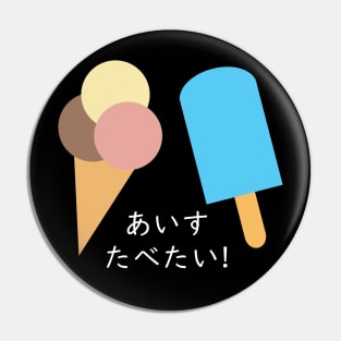 "I WANNA EAT ICE CREAM" in Japanese Pin