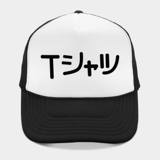 T-shirt Shirt Hat