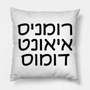 Romanes Eunt Domus Pillow