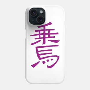 Equitation (Japanese) Phone Case