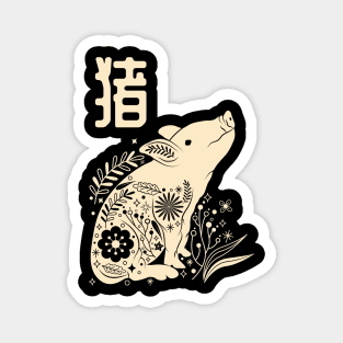 Born in Year of the Pig - Chinese Astrology - Boar Zodiac Sign Shio Magnet