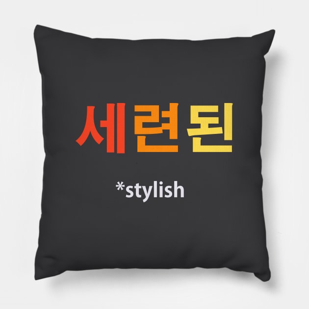 세련된 - stylish Pillow by Lushni