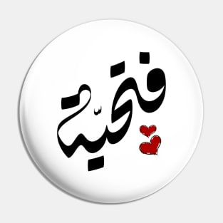 Fathia Arabic name اسم فتحية Pin