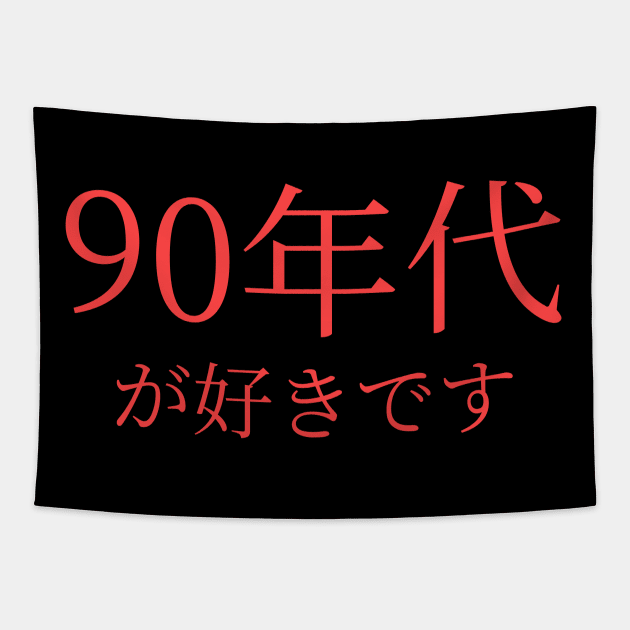 In Japanese:: I Love the 90's Tapestry by vystudio