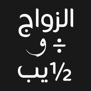 Funny Arabic Tshirt -  Arabic Calligraphy T-Shirt