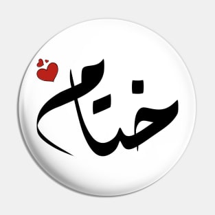 Khitam Arabic name اسم ختام Pin