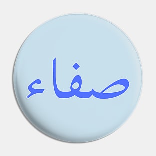 Clarity - صفاء Pin