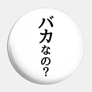 Baka Nano? / Are you an idiot? Japanese anime meme in katakana and hiragana Pin