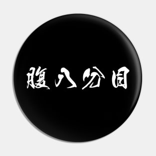 White Hara Hachi Bu (Japanese for "Eat until you are 80% full" in white horizontal kanji) Pin