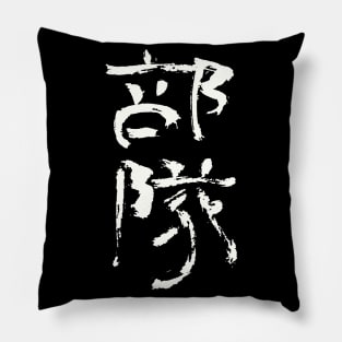 Bonsai (Japanese) INK Writing Pillow