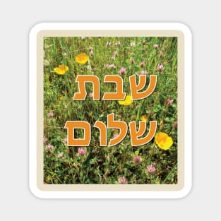 Shabbat Shalom שבת שלום Poppy Text Magnet