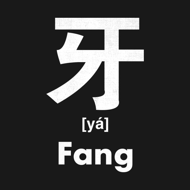 Fang Chinese Character (Radical 92) by launchinese