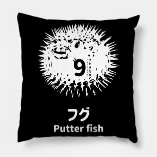 Fogs seafood collection No.9 Putter fish (Fugu) on Japanese and English in White フォグスのシーフードコレクション No.9フグ 日本語と英語 白 Pillow