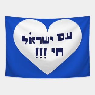 Am israel chai Tapestry
