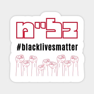 Yiddish Black Lives Matter Jewish Solidarity Magnet